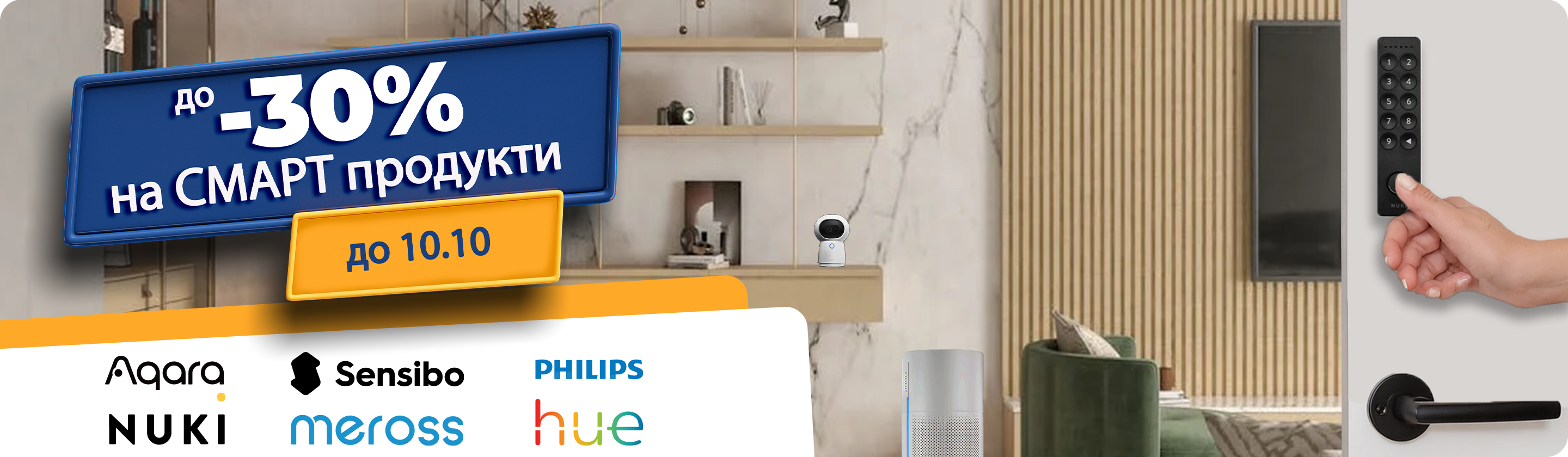 Интелигентни осветителни решения за модерния дом