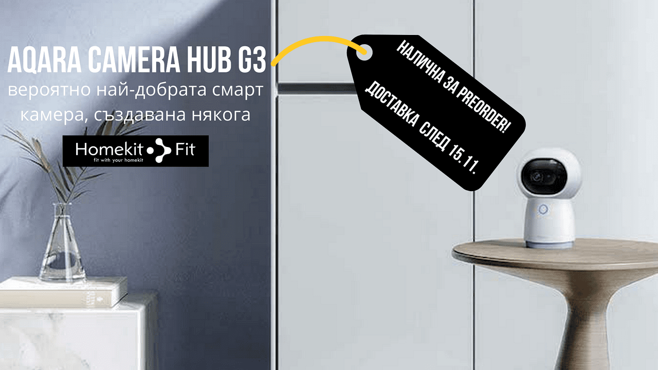 Aqara Camera Hub G3: вероятно най-добрата смарт камера, създавана някога