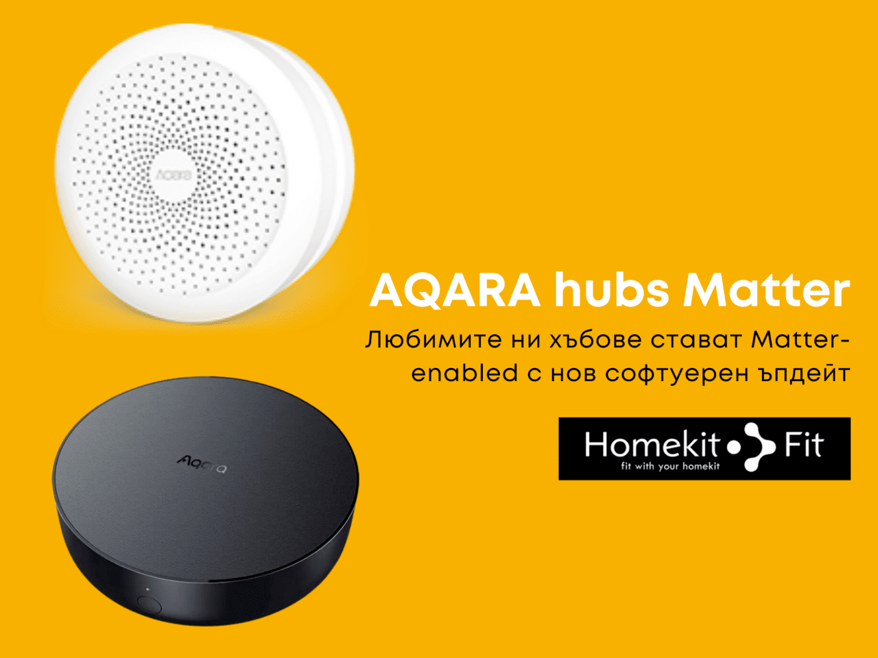 AQARA HUBS MATTER: Любимите ни хъбове стават Matter-enabled с нов софтуерен ъпдейт